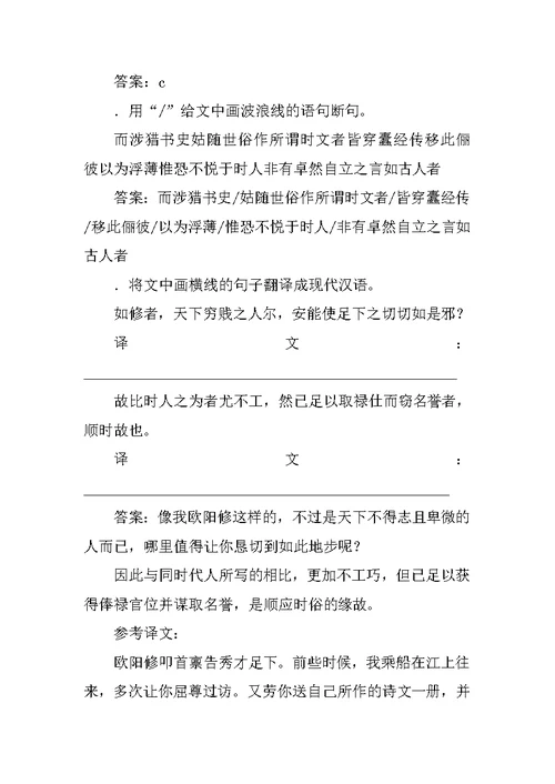 粤教版选修2高二语文学案单元质量检测卷（3）