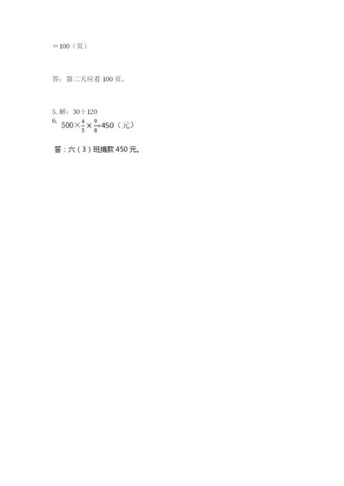 2022六年级上册数学期末测试卷及答案（各地真题）.docx