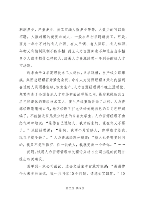 人力资源管理案例分析报告.docx