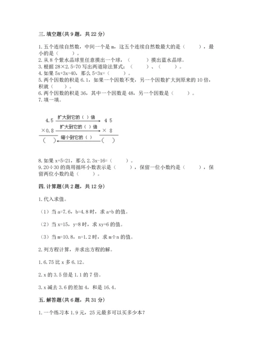 人教版数学五年级上册期末考试试卷及答案【考点梳理】.docx