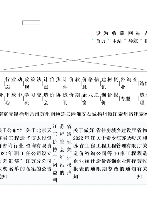 2022年江苏省建设工程造价咨询服务收费标准