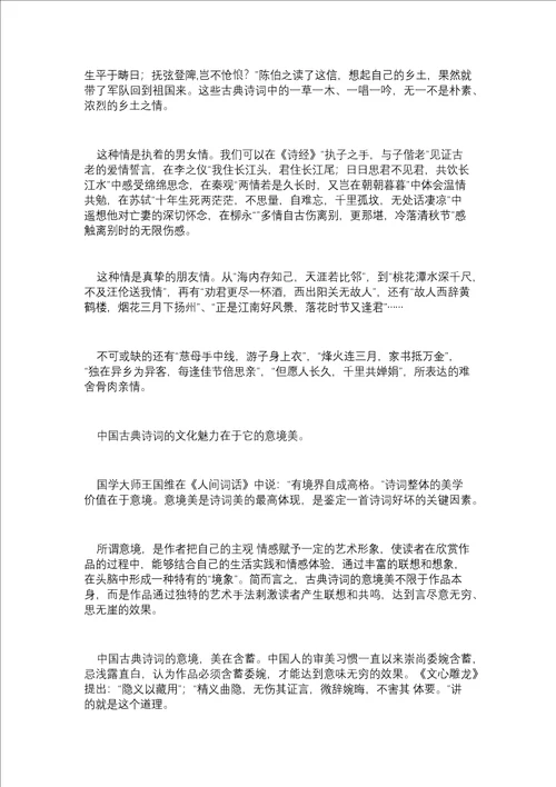 中国古典诗词的文化魅力共5页