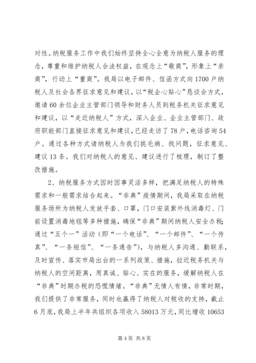 优化基层纳税服务工作的调查与思考 (4).docx