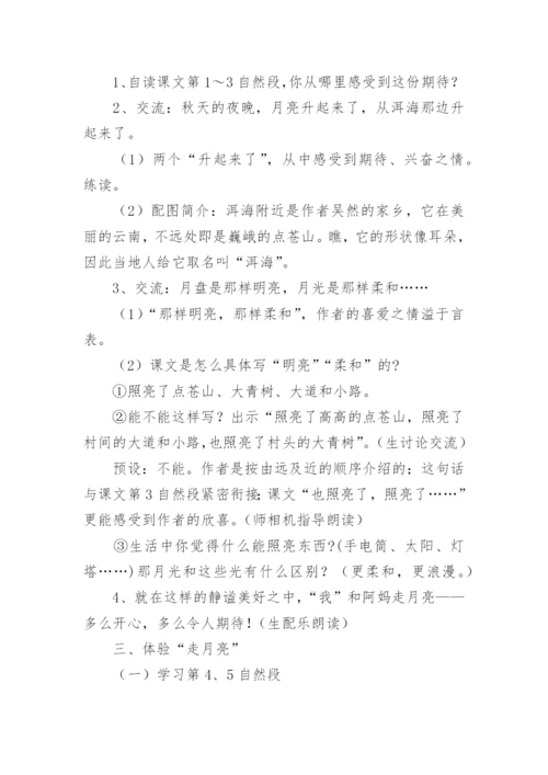 走月亮的教案.docx