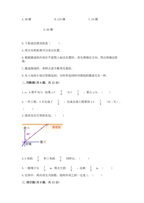 人教版六年级上册数学期中测试卷及答案【夺冠】.docx