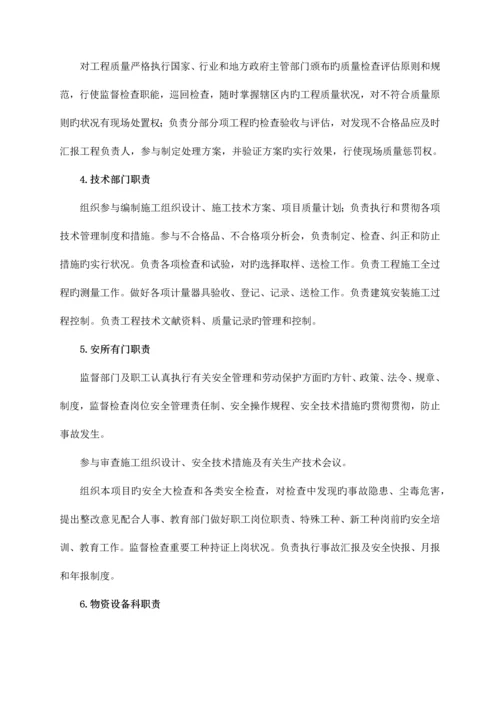 质量安全管理制度管理体系.docx