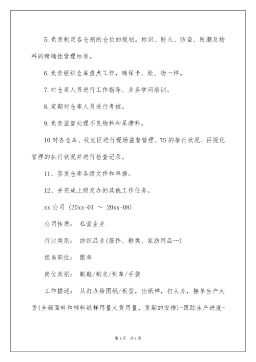 2022仓库经理求职简历.docx