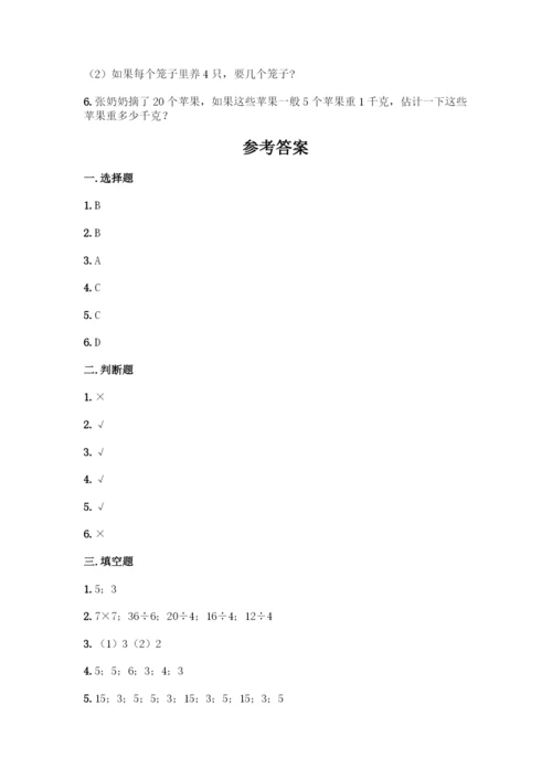 人教版二年级下册数学第二单元-表内除法(一)-测试卷(夺冠)-(2).docx