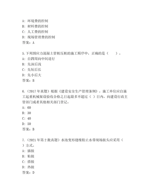 2023年最新国家二级建筑师考试内部题库精品（基础题）