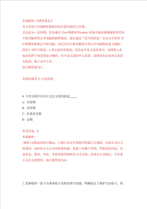 2022年安徽六安市叶集区人民医院六安市第六人民医院用人需求补充模拟考试练习卷含答案解析第6卷