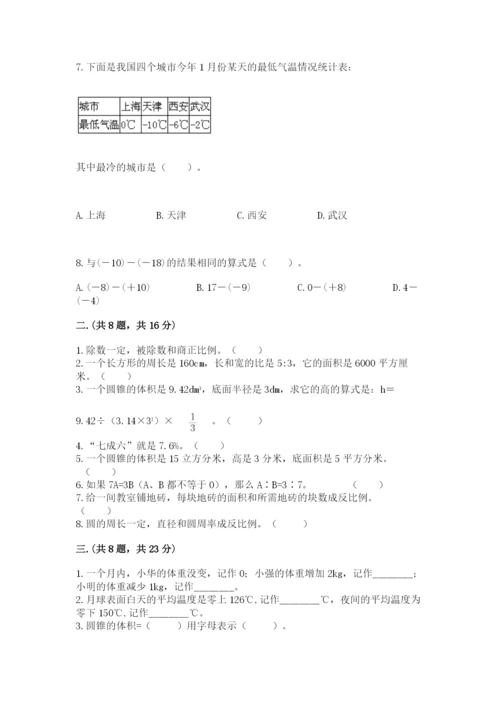 郑州外国语中学小升初数学试卷带答案（基础题）.docx