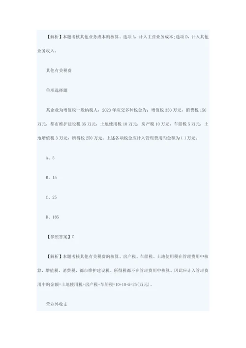 2023年会计职称考试初级会计实务选择题.docx