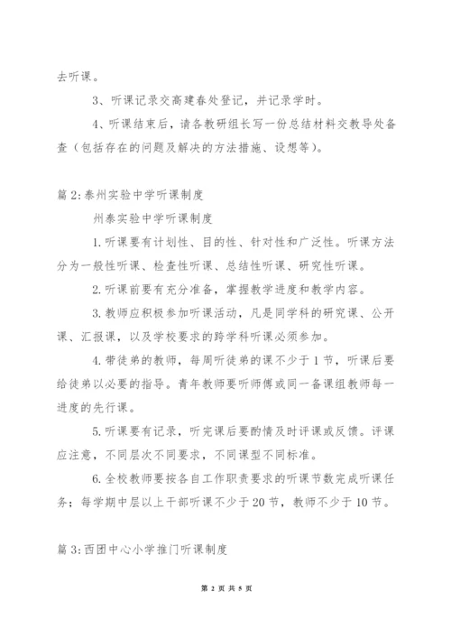 中学听课周方案.docx