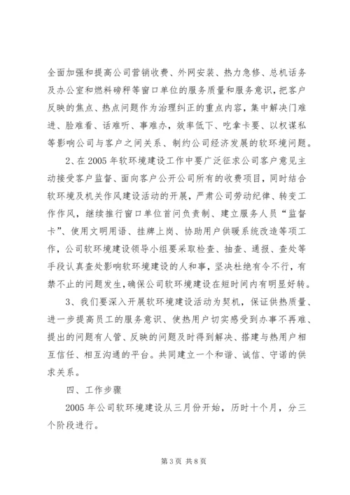 热电公司行风建设工作计划 (2).docx