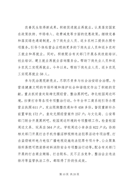 市工商局工作总结及工作计划总结.docx