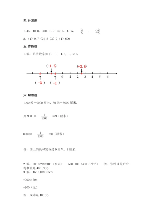 沪教版数学六年级下册期末检测试题【最新】.docx