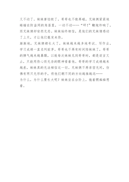 在快乐中成长作文600字六年级.docx