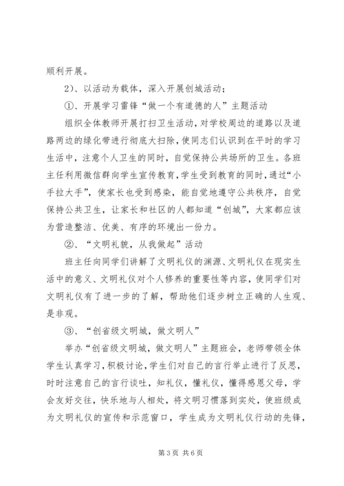 学校意识形态工作汇报创建省级文明城市.docx