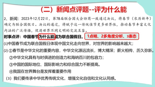 九年级上册道德与法治期中解题指导复习课件(共30张PPT)