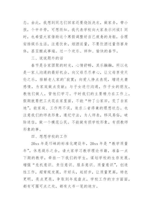 校长在教师期末总结会上的讲话.docx