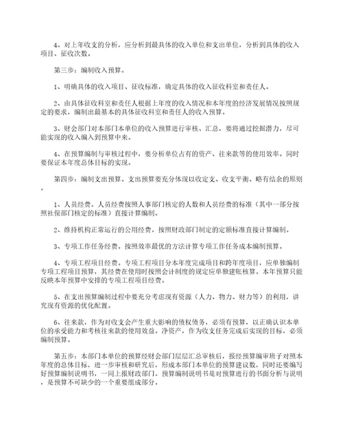 部门预算管理办法规章制度