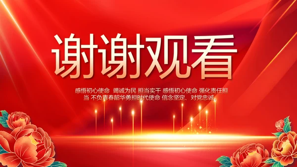 喜迎国庆节73周年主题班会动态PPT模板