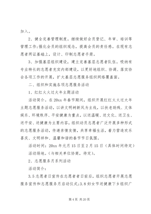志愿者工作计划范文.docx