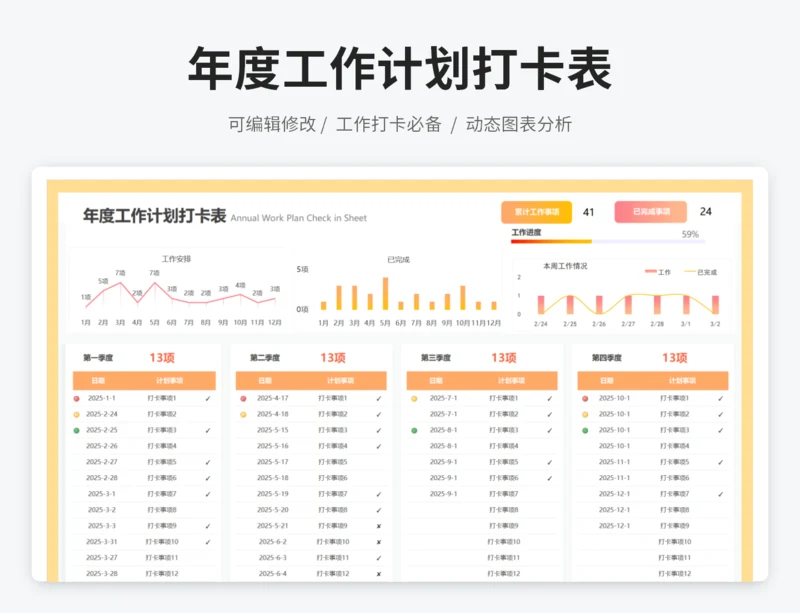 年度工作计划打卡表
