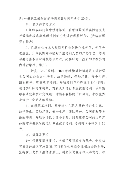 公司年度培训计划方案.docx