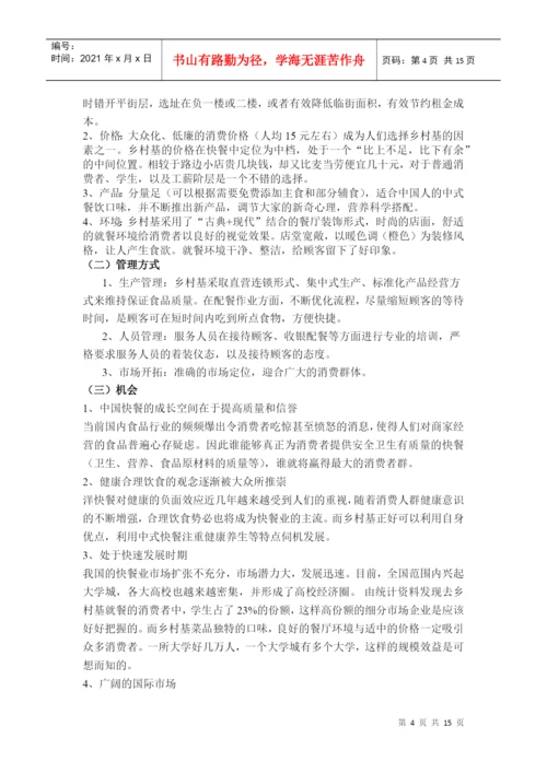浅谈乡村基的经营模式(论文).docx