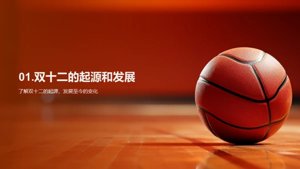 双十二体育营销革新