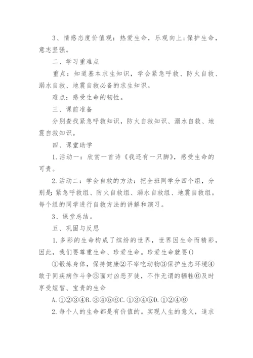 珍爱生命教育教案.docx
