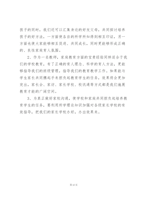 家庭教育指导教师培训个人总结3篇.docx