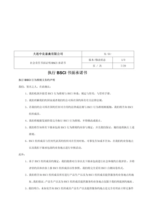 BSCI社会责任管理标准手册.docx