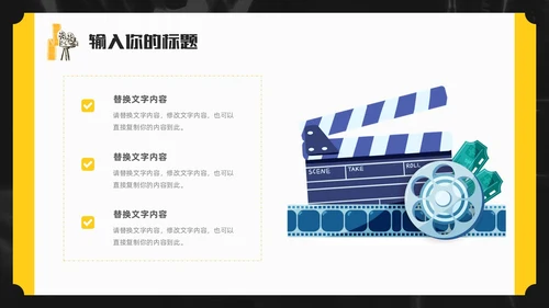 黑色简约插画电影分享电影介绍电影影视电影节电影推荐PPT模板