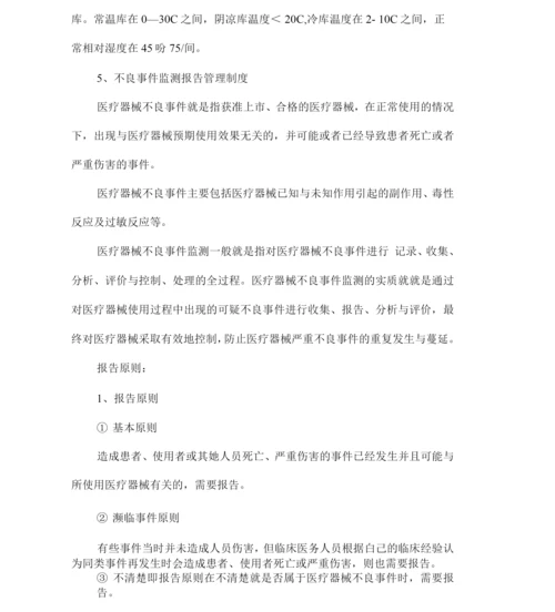 医疗器械管理制度及职责培训.docx