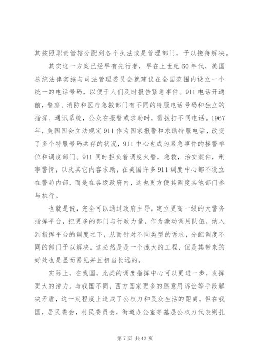 基层派出所职责泛化的影响及其可能的解决方案.docx