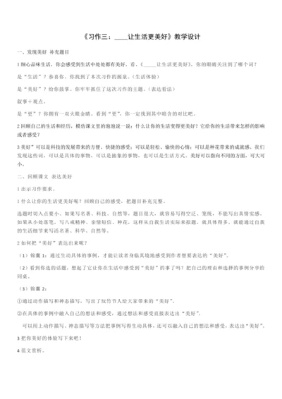 习作：让生活更美好教案