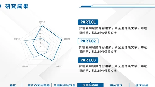 蓝色简约通用论文开题PPT模板