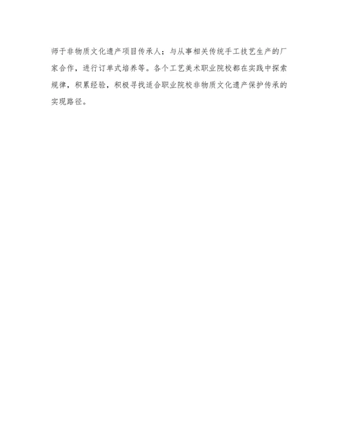 工艺美术中非物质文化遗产的科学保护刍议论文