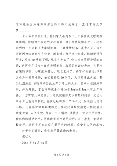 五篇优秀爱心募捐倡议书.docx