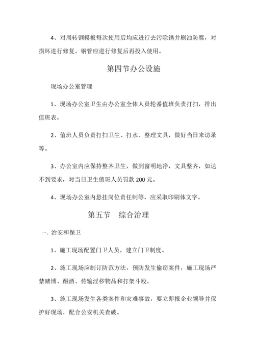 小区安全文明综合项目施工专项措施.docx