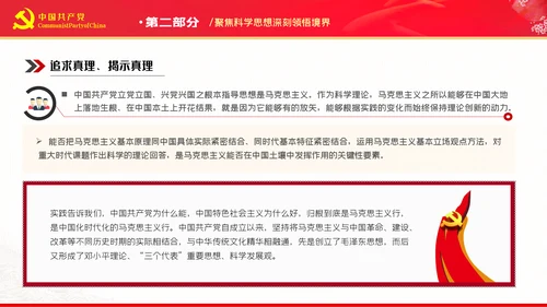 学深悟透下真功知行合一求实效党建党政微党课PPT