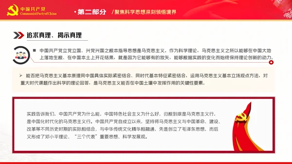 学深悟透下真功知行合一求实效党建党政微党课PPT