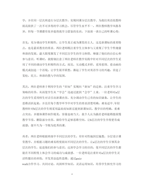 精编听课心得体会范文1000字左右.docx