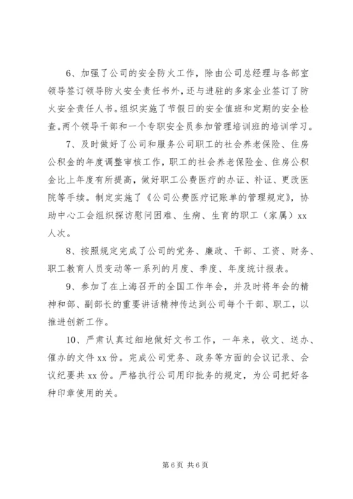 人力资源年度工作总结报告年度工作总结报告范文.docx