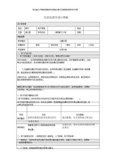 浙江省中小学教师信息技术应用能力提升工程信息化教学设计方案