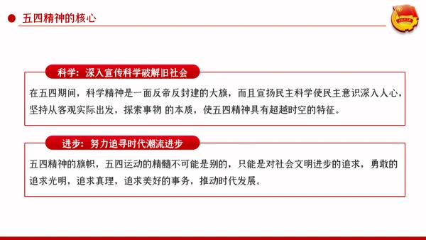 五四精神传承有我纪念五四运动101周年团课PPT
