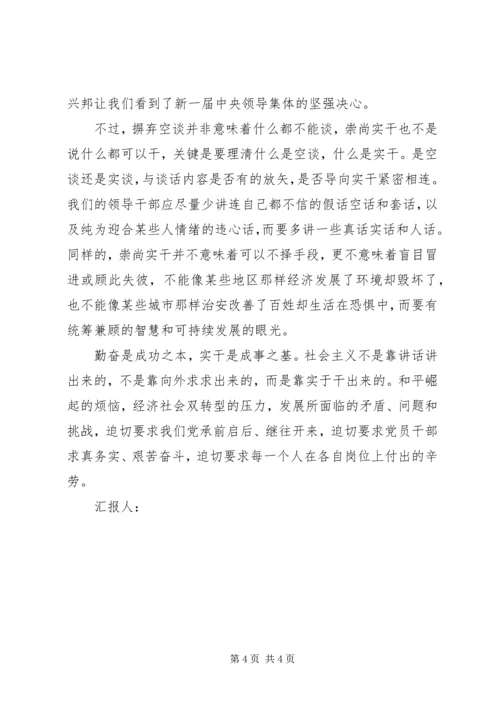 关于党的十八大思想汇报.docx