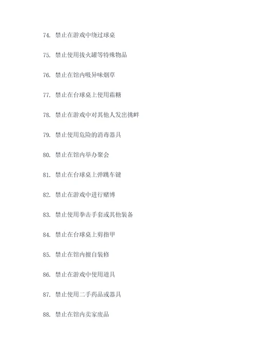 台球厅禁止标语图片大全